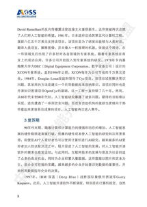 2018中国人工智能开源软件发展白皮书